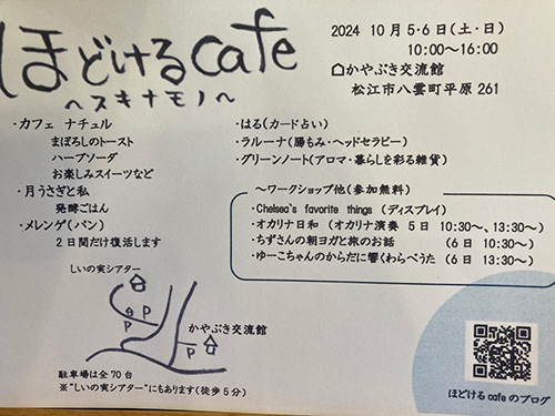 ほどけるcafe